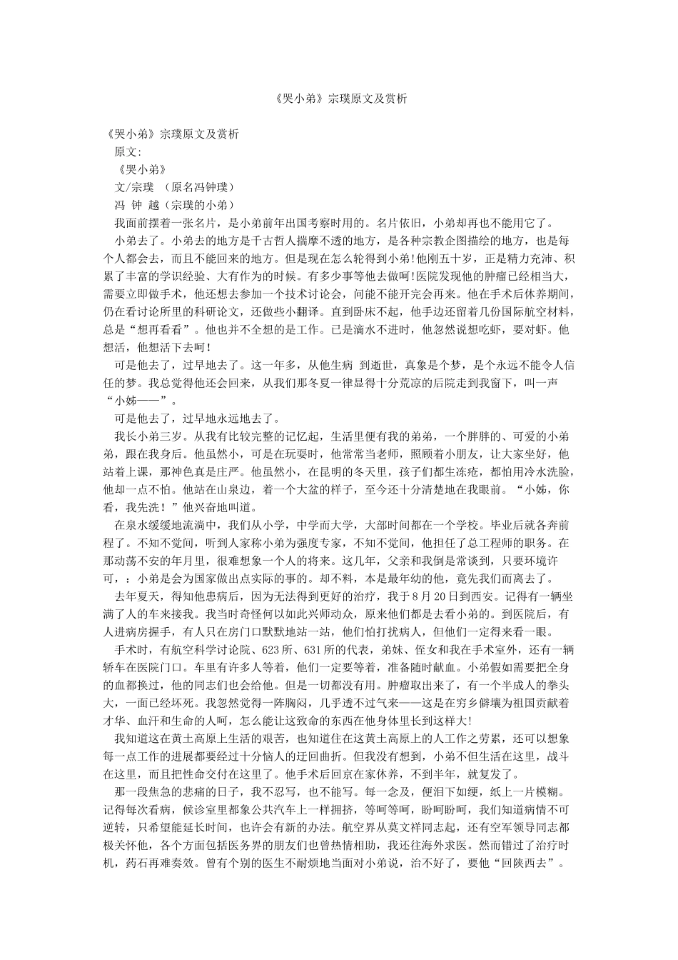 《哭小弟》宗璞原文及赏析_第1页