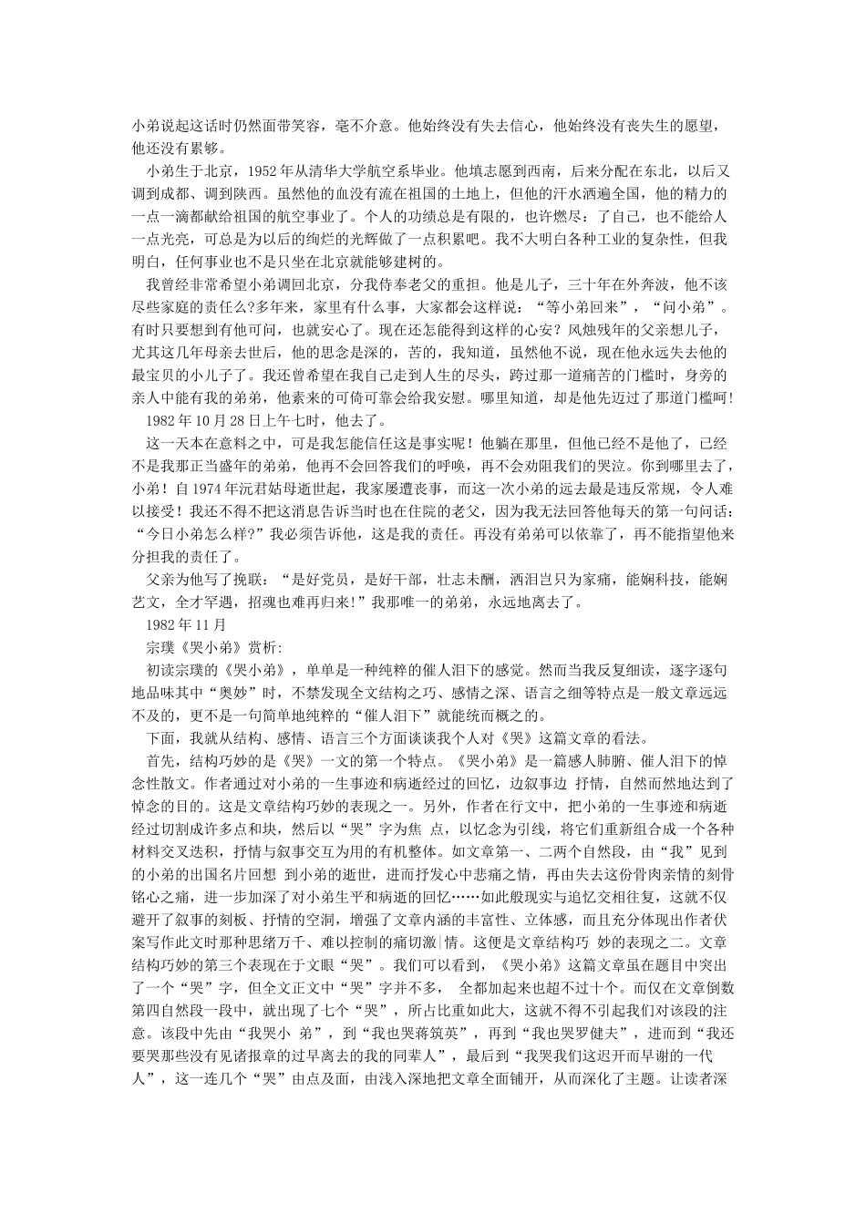 《哭小弟》宗璞原文及赏析_第2页