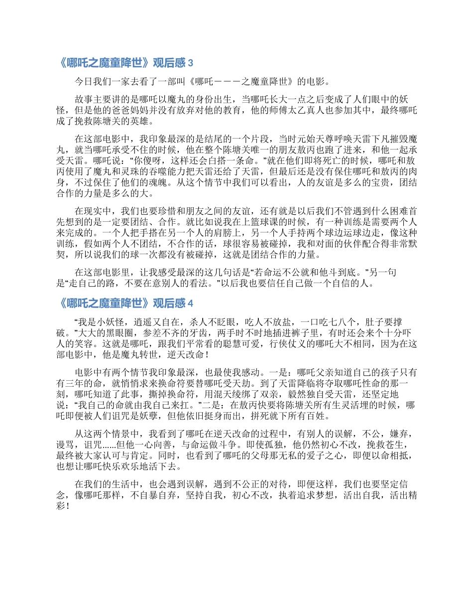 《哪吒之魔童降世》观后感_第2页