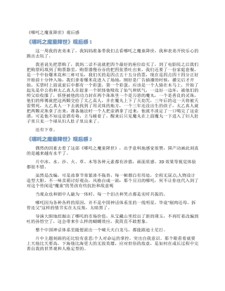 《哪吒之魔童降世》观后感