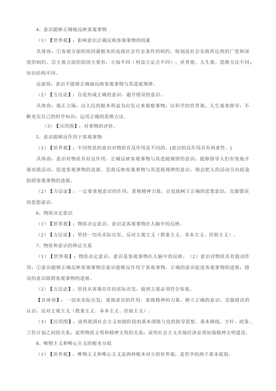 《哲学常识》世界观与方法论归类汇编_第2页