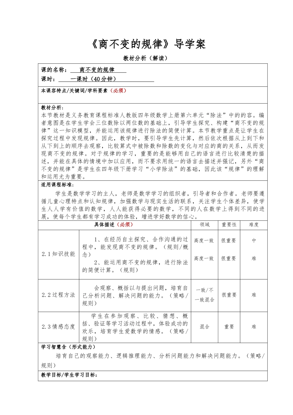 《商不变的规律》导学案_第1页