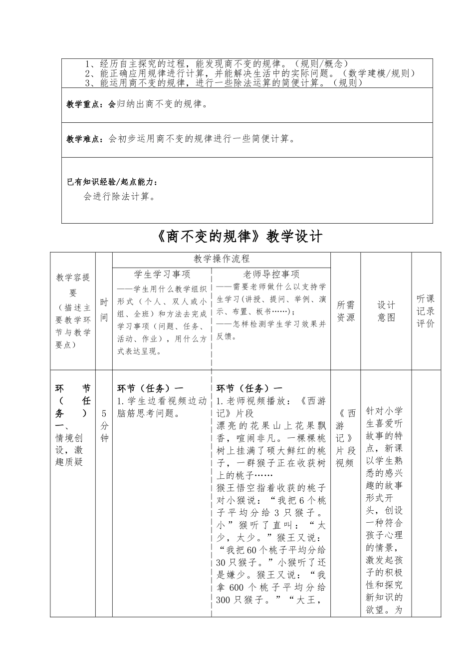 《商不变的规律》导学案_第2页