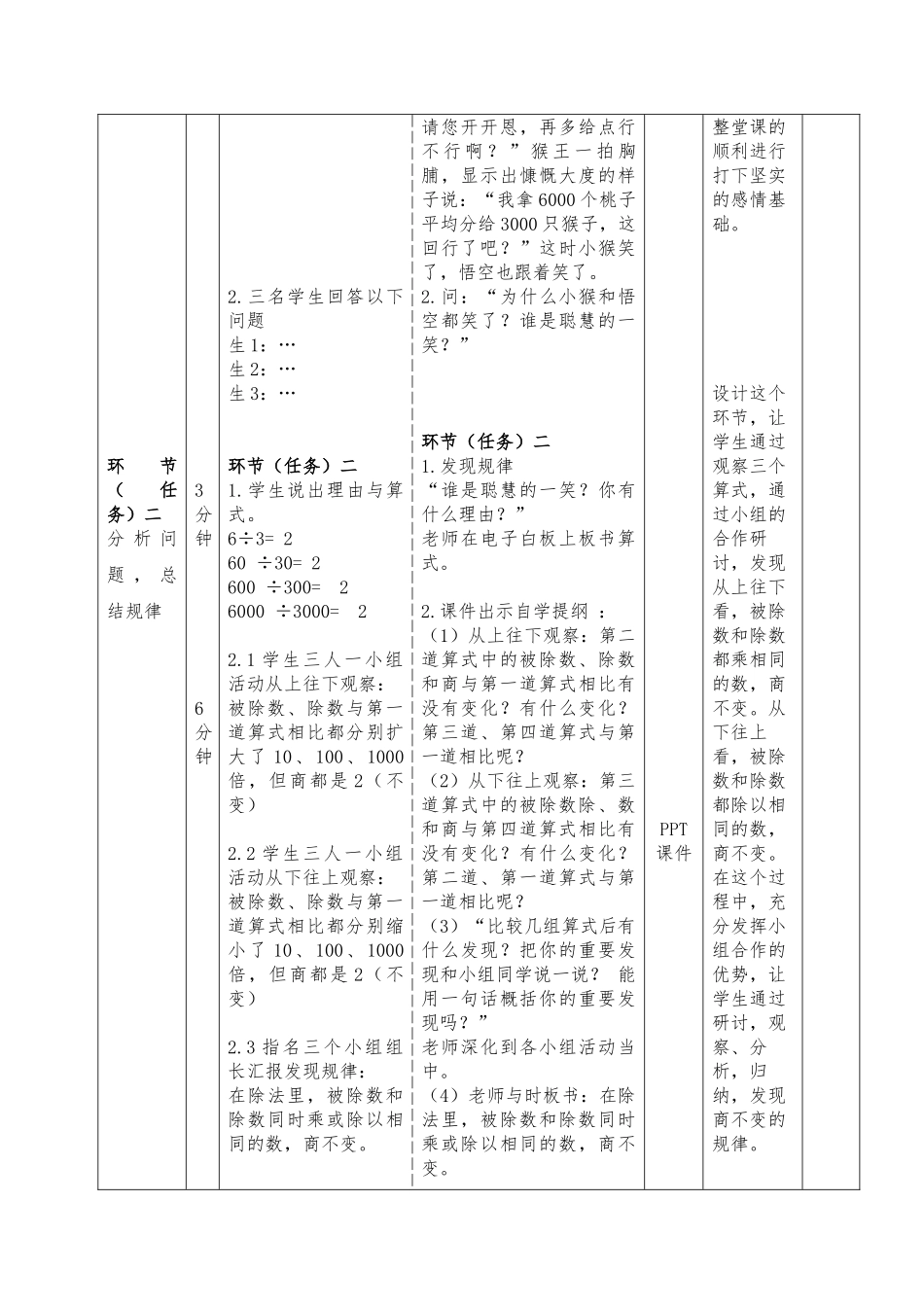 《商不变的规律》导学案_第3页