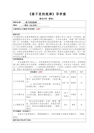 《商不变的规律》导学案
