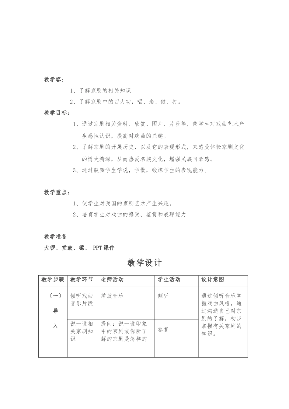 《唱脸谱》音乐公开课教案_第3页