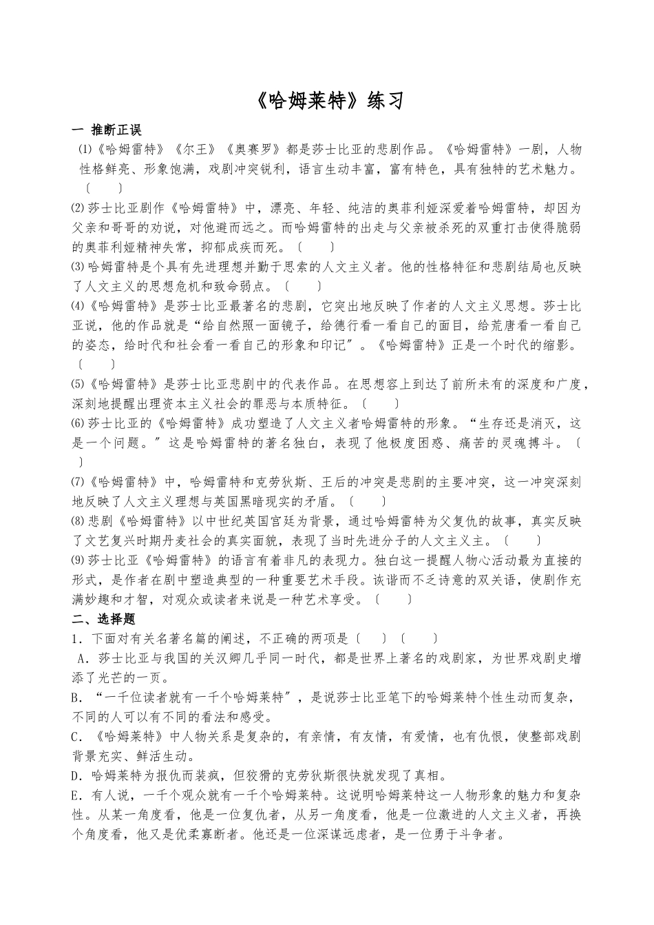 《哈姆莱特》练习_第1页