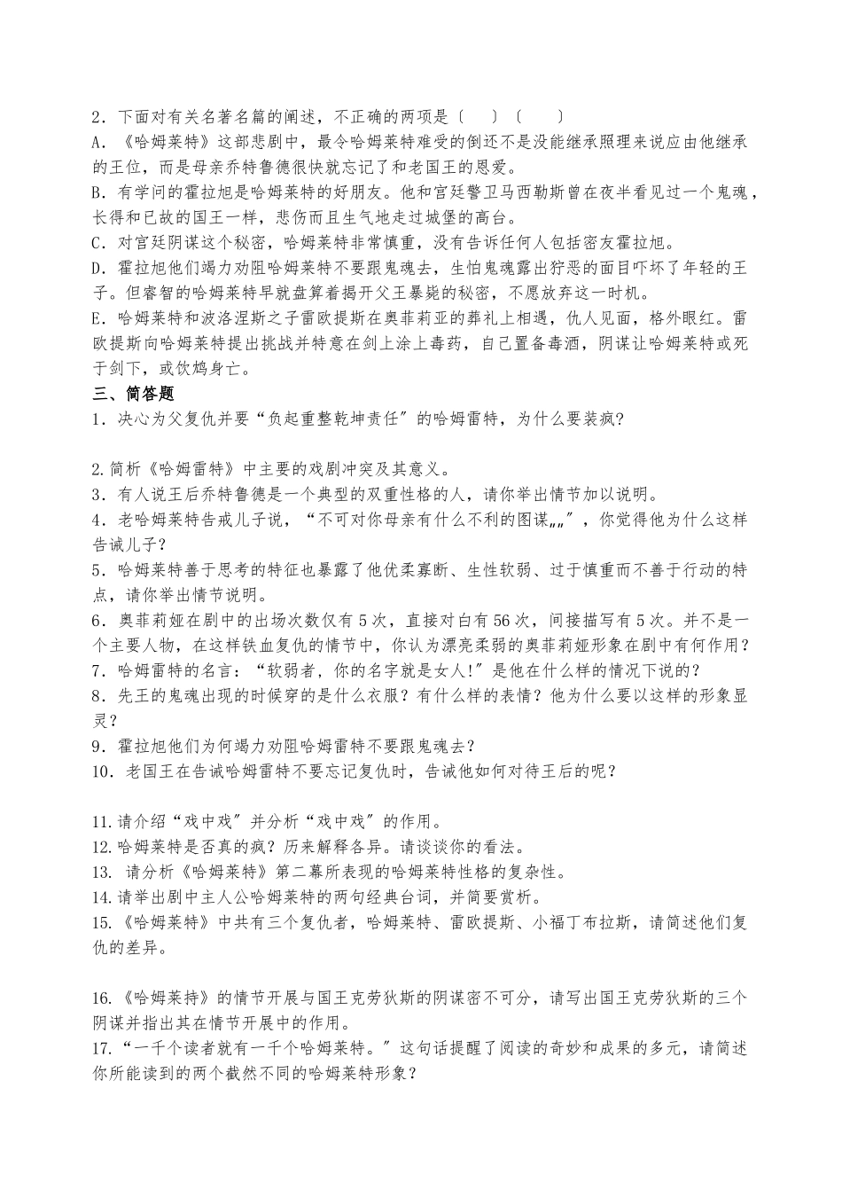 《哈姆莱特》练习_第2页