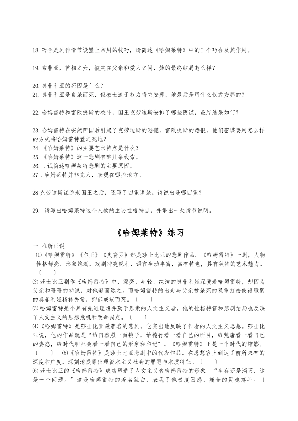 《哈姆莱特》练习_第3页