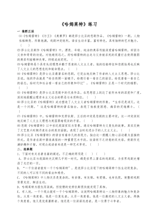 《哈姆莱特》练习