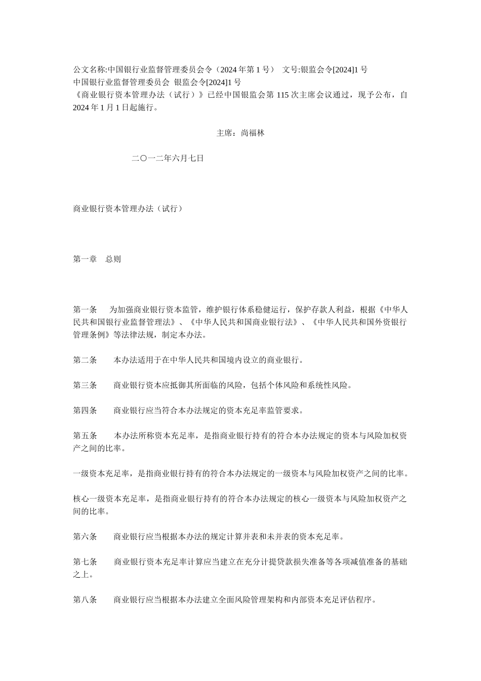 《商业银行资本管理办法》银监会令1号_第1页