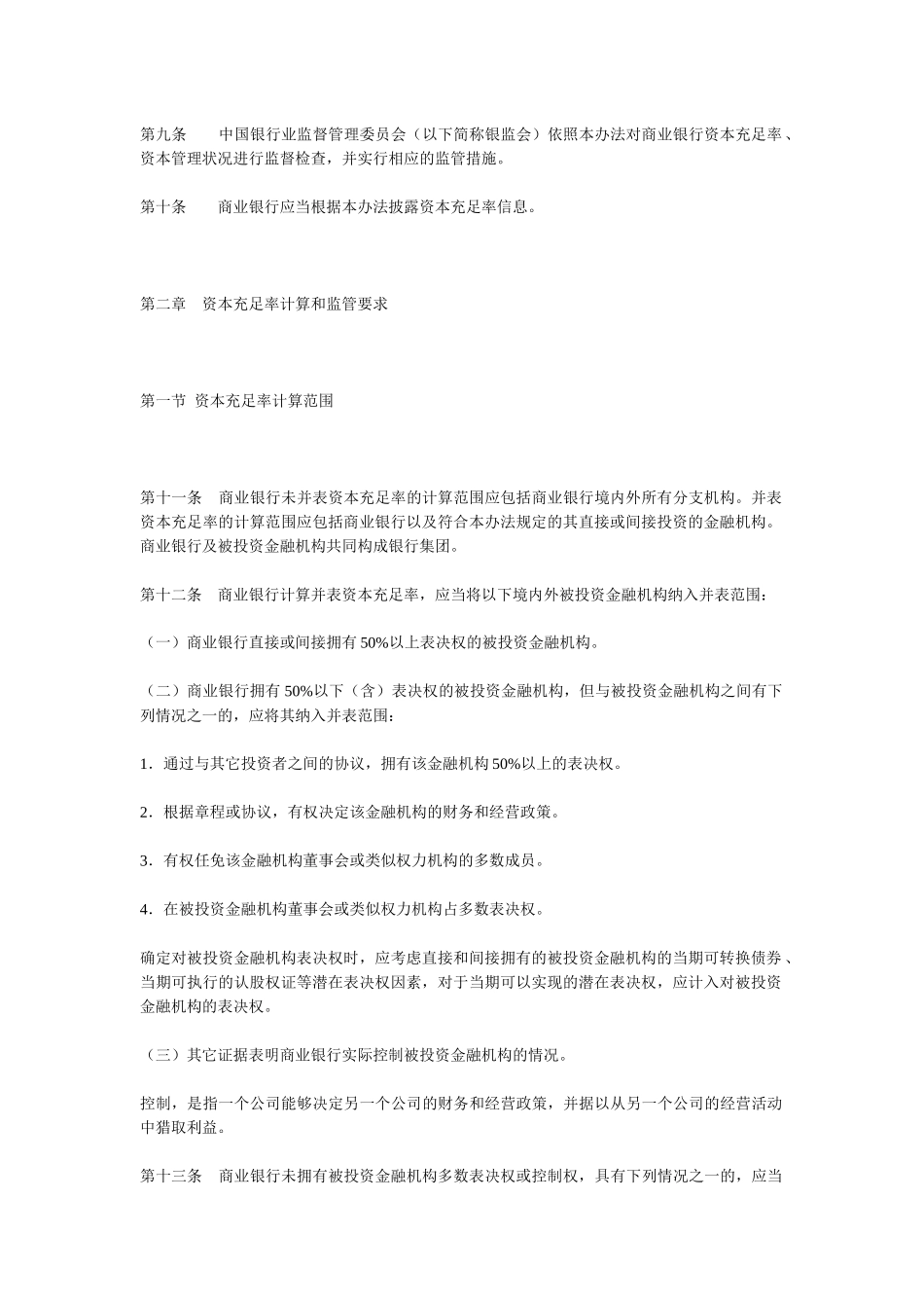 《商业银行资本管理办法》银监会令1号_第2页