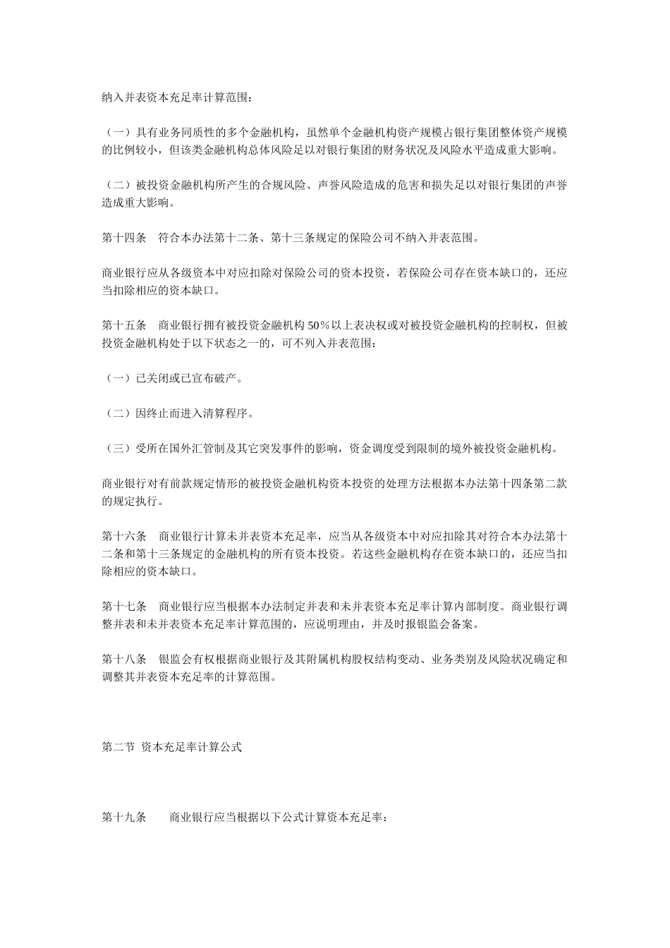 《商业银行资本管理办法》银监会令1号_第3页