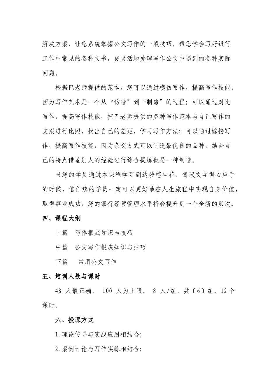 《商业银行常用公文写作知识与技巧讲座》课程教学计划书_第2页