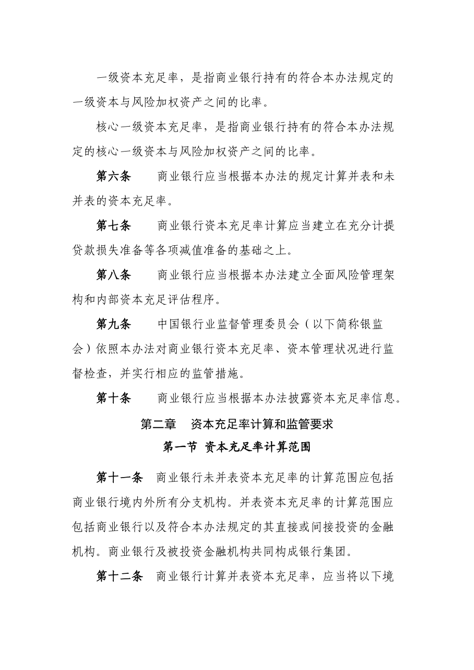 《商业银行资本管理办法试行)》_第2页
