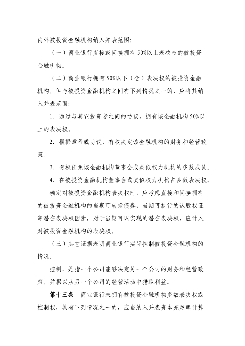 《商业银行资本管理办法试行)》_第3页