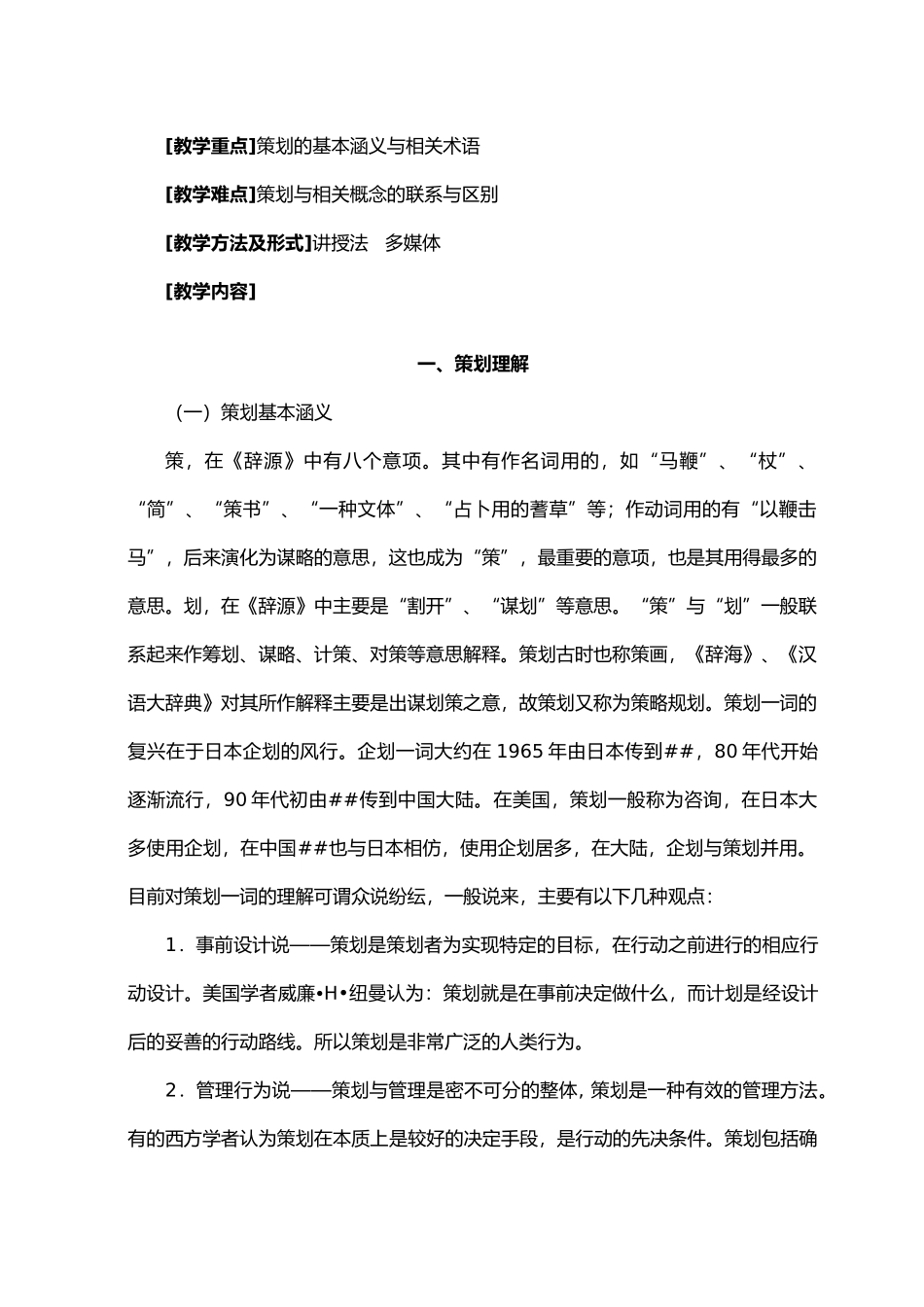 《商务策划原理》教案_第3页