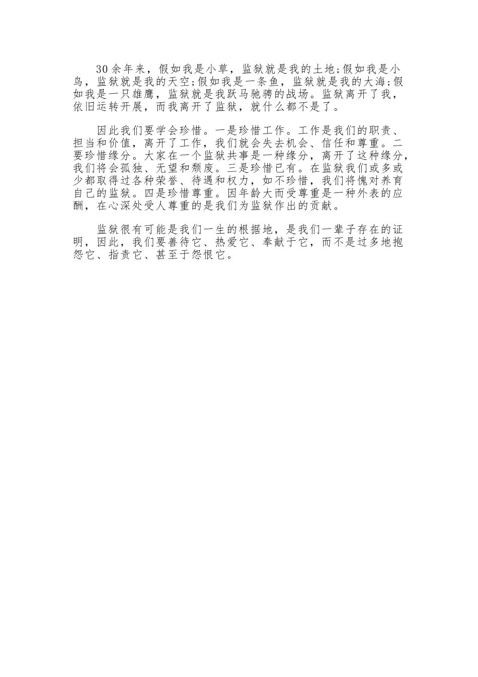 《善待你所在的单位》读后感_第3页