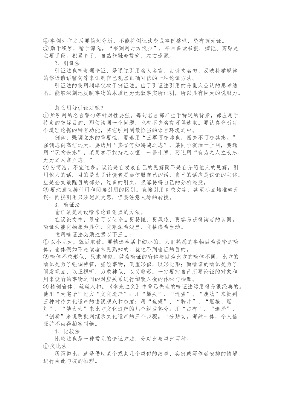《善待生命--学习论证》教（学）案_第2页