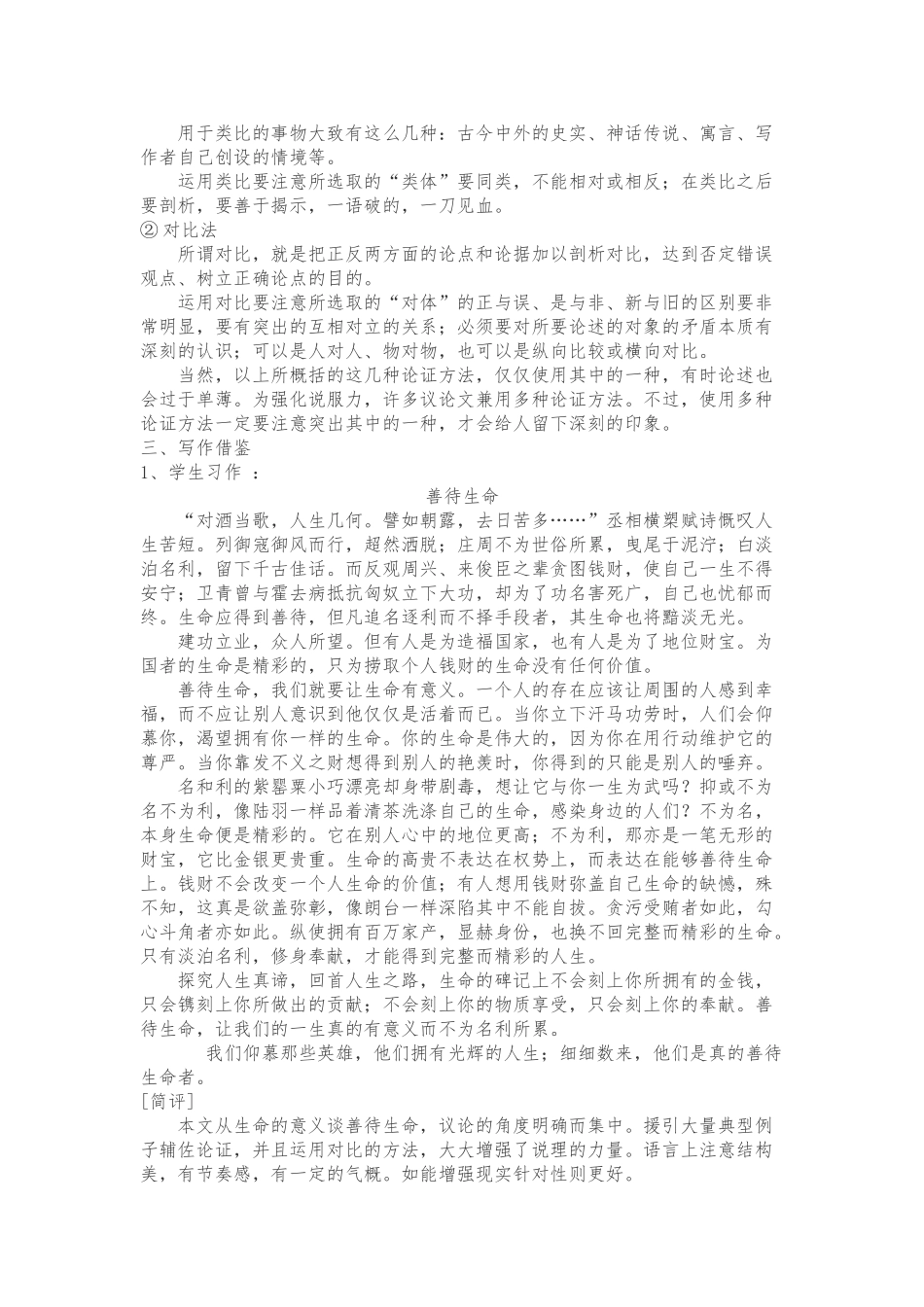 《善待生命--学习论证》教（学）案_第3页