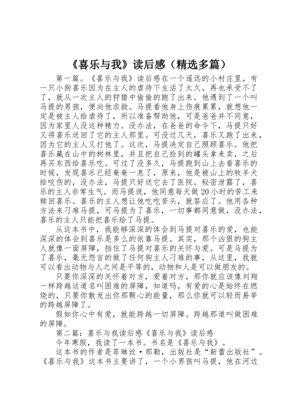 《喜乐与我》读后感_第1页