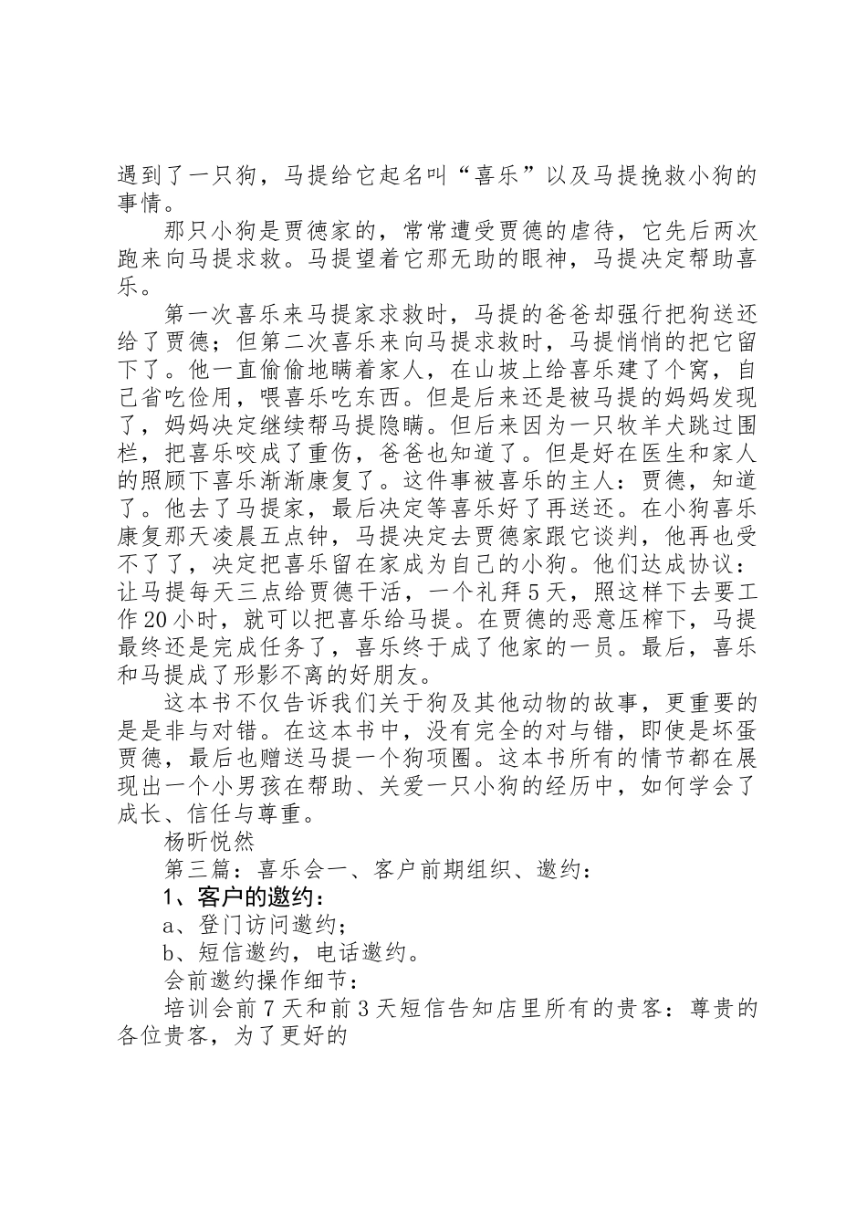 《喜乐与我》读后感_第2页