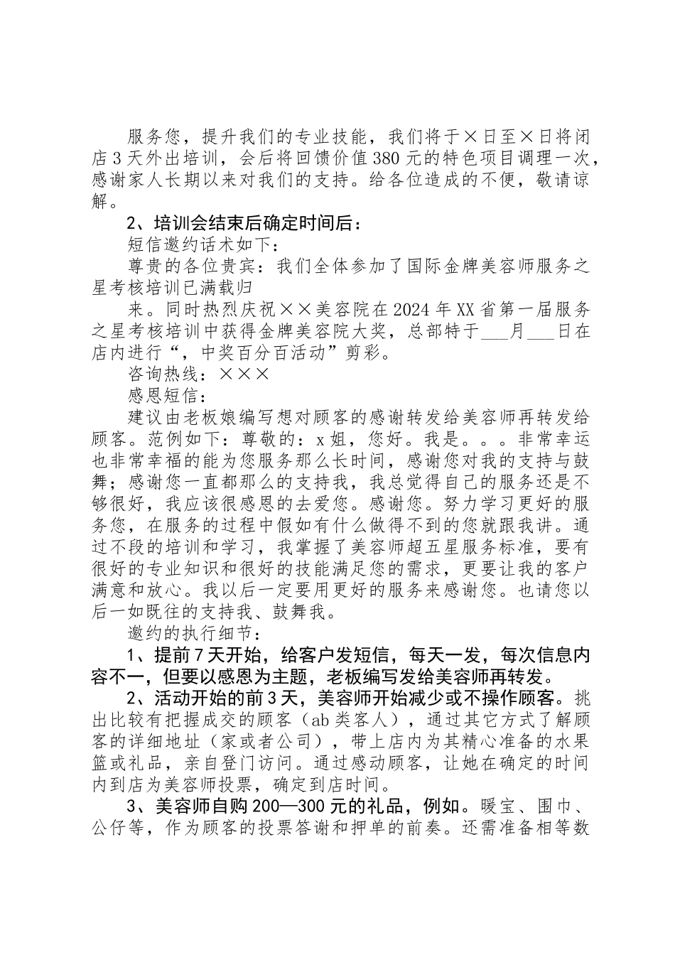 《喜乐与我》读后感_第3页