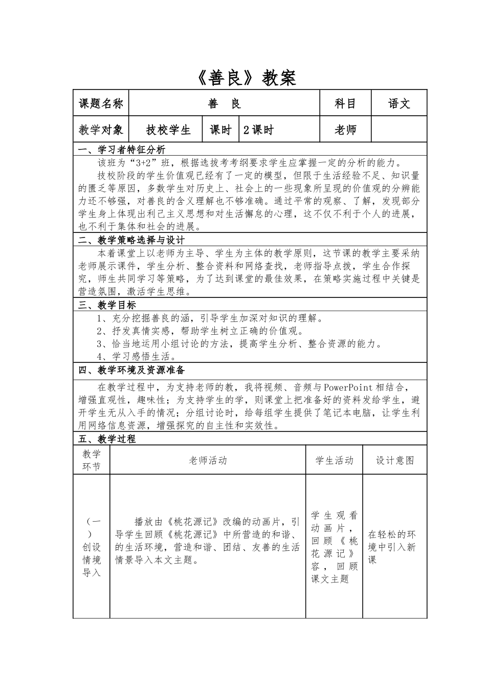 《善良》教学设计说明_第1页