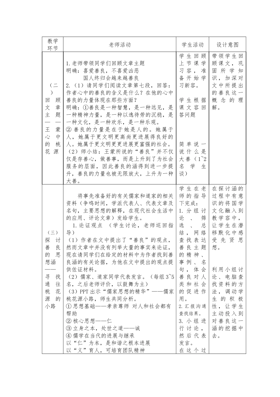 《善良》教学设计说明_第2页