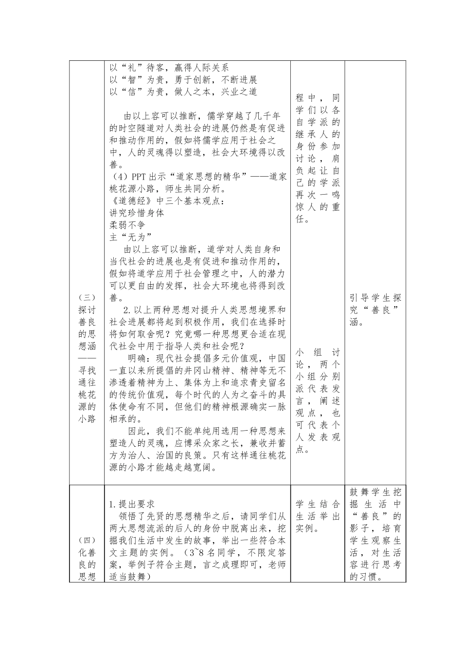 《善良》教学设计说明_第3页