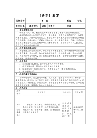 《善良》教学设计说明
