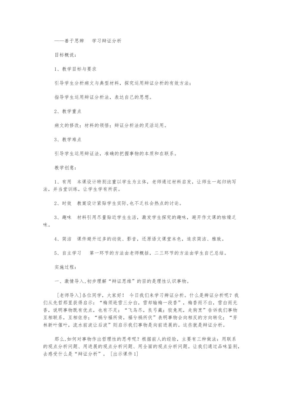 《善于思辨—学习辩证分析》教（学）案_第1页