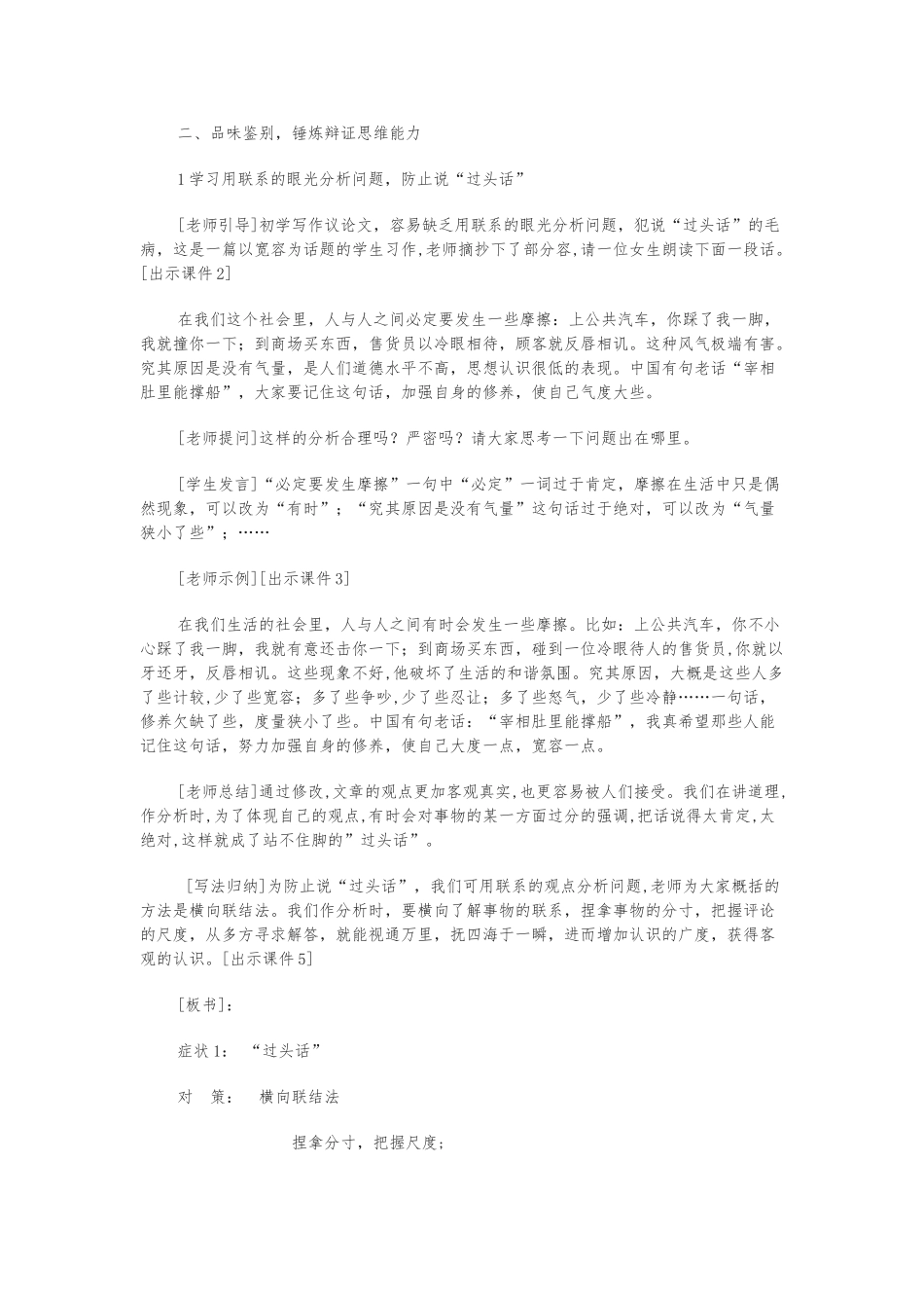 《善于思辨—学习辩证分析》教（学）案_第2页