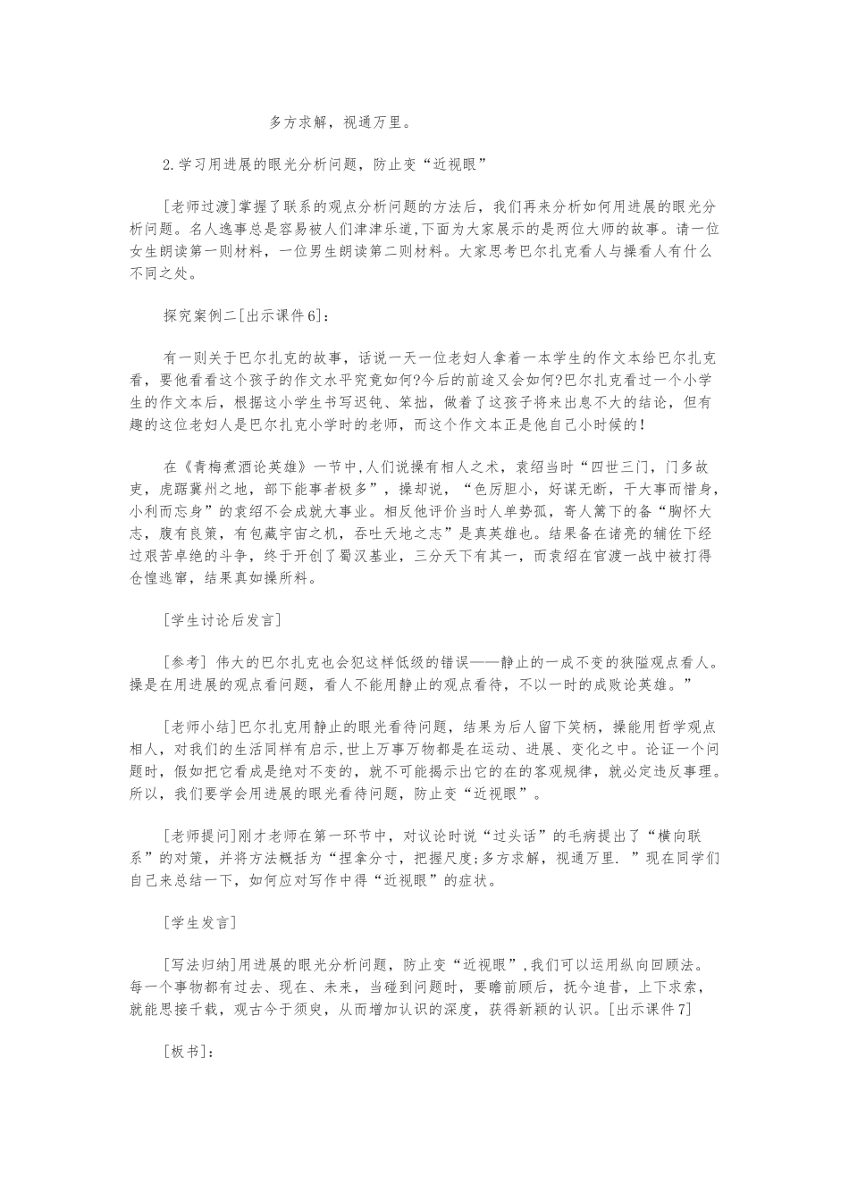 《善于思辨—学习辩证分析》教（学）案_第3页