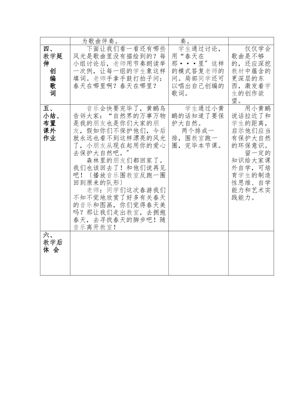 《嘀哩嘀哩》教（学）案_第3页