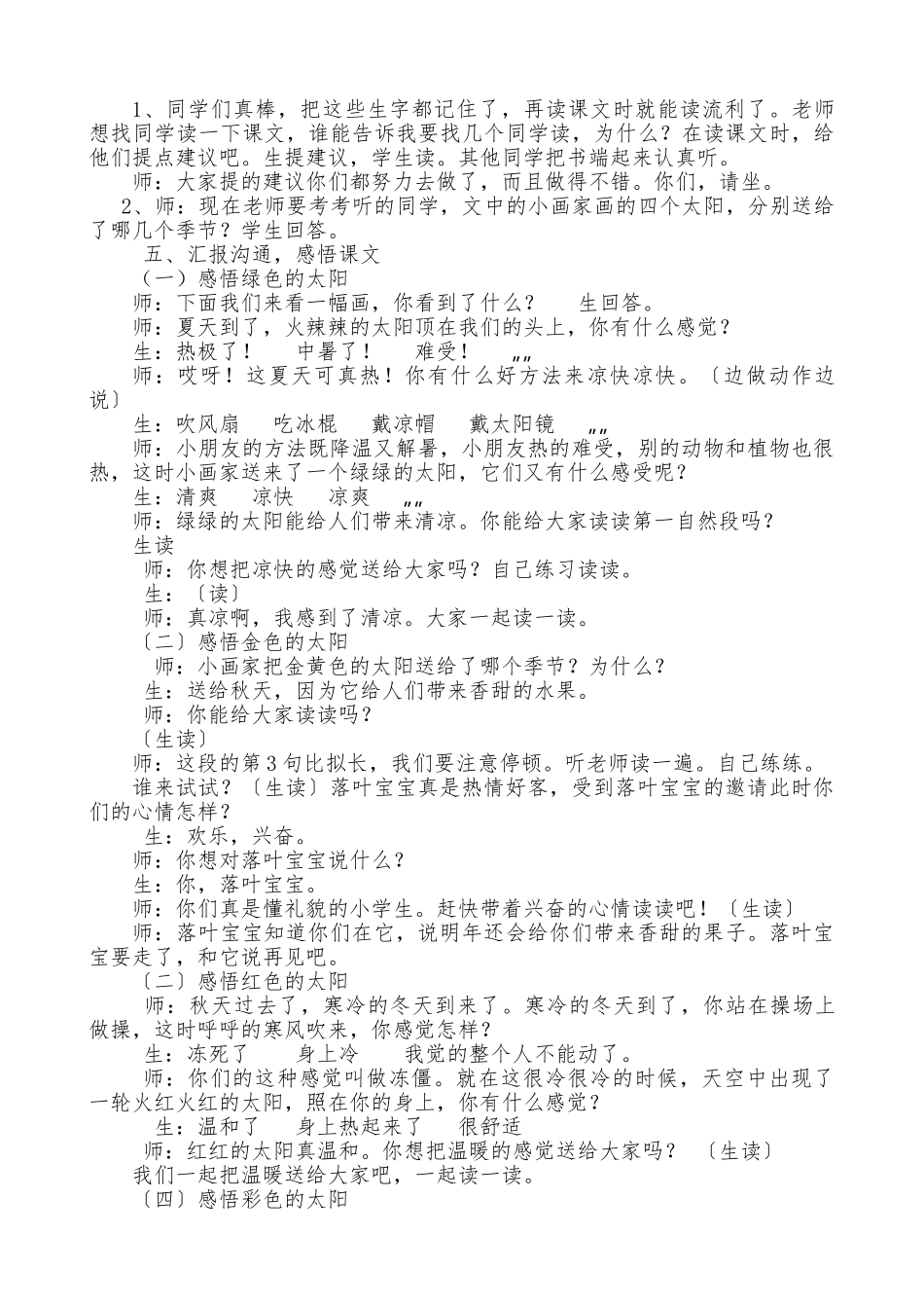 《四个太阳》导学案_第2页