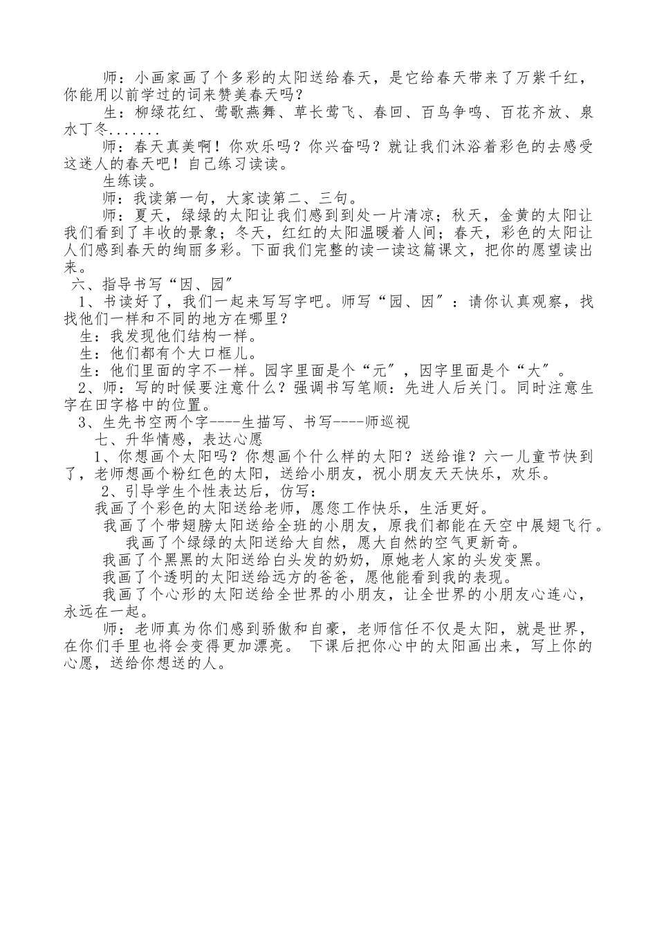 《四个太阳》导学案_第3页
