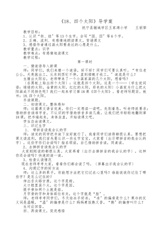 《四个太阳》导学案