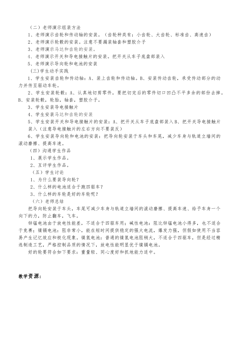 《四驱车的拼装》教（学）案_第2页