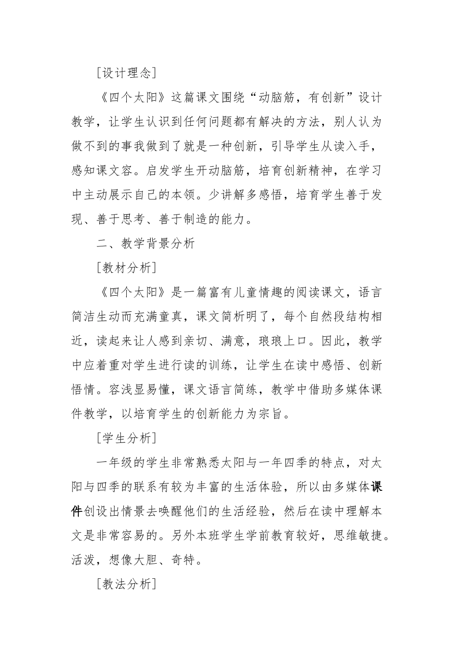 《四个太阳》教学设计说明_第2页