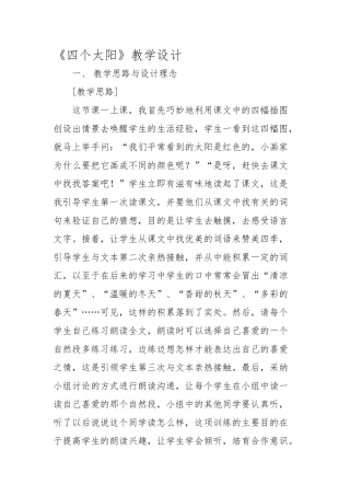 《四个太阳》教学设计说明