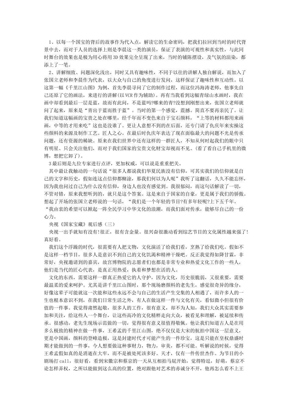 《国家宝藏》观后感5篇_第2页