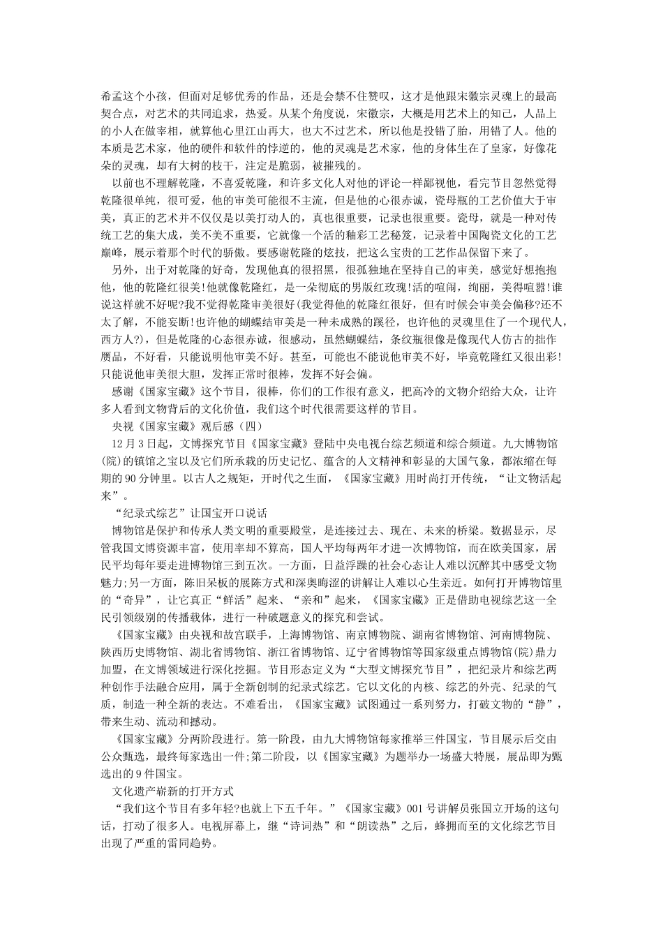 《国家宝藏》观后感5篇_第3页