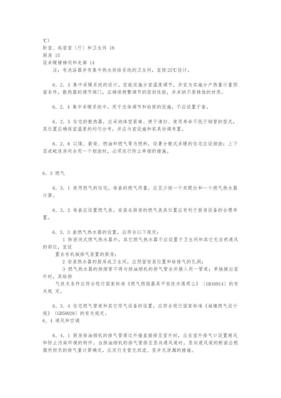 《国家住宅设计规范》_第1页