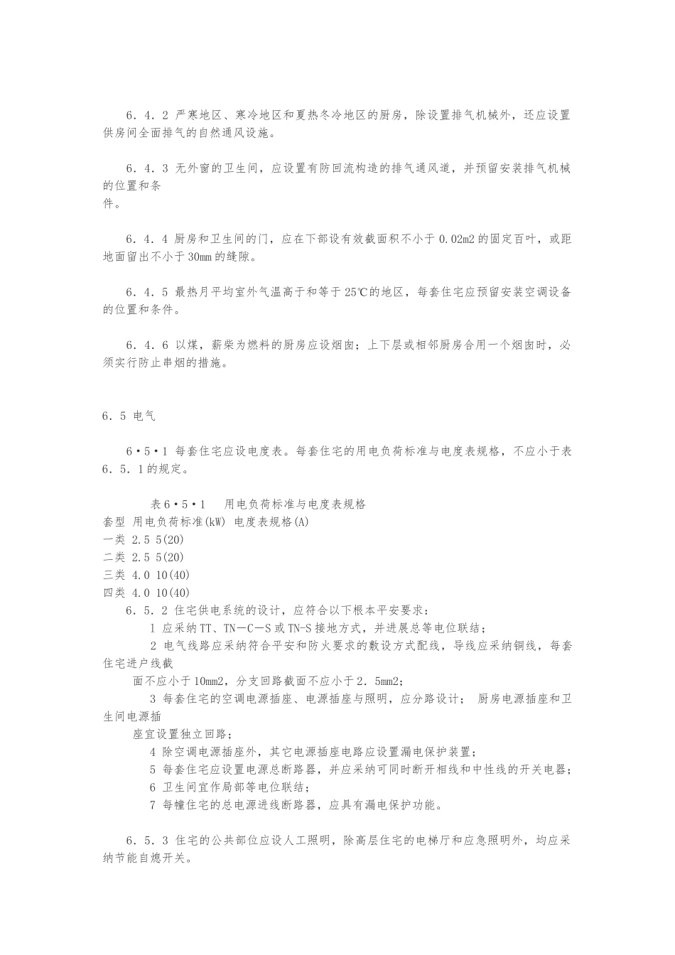 《国家住宅设计规范》_第2页