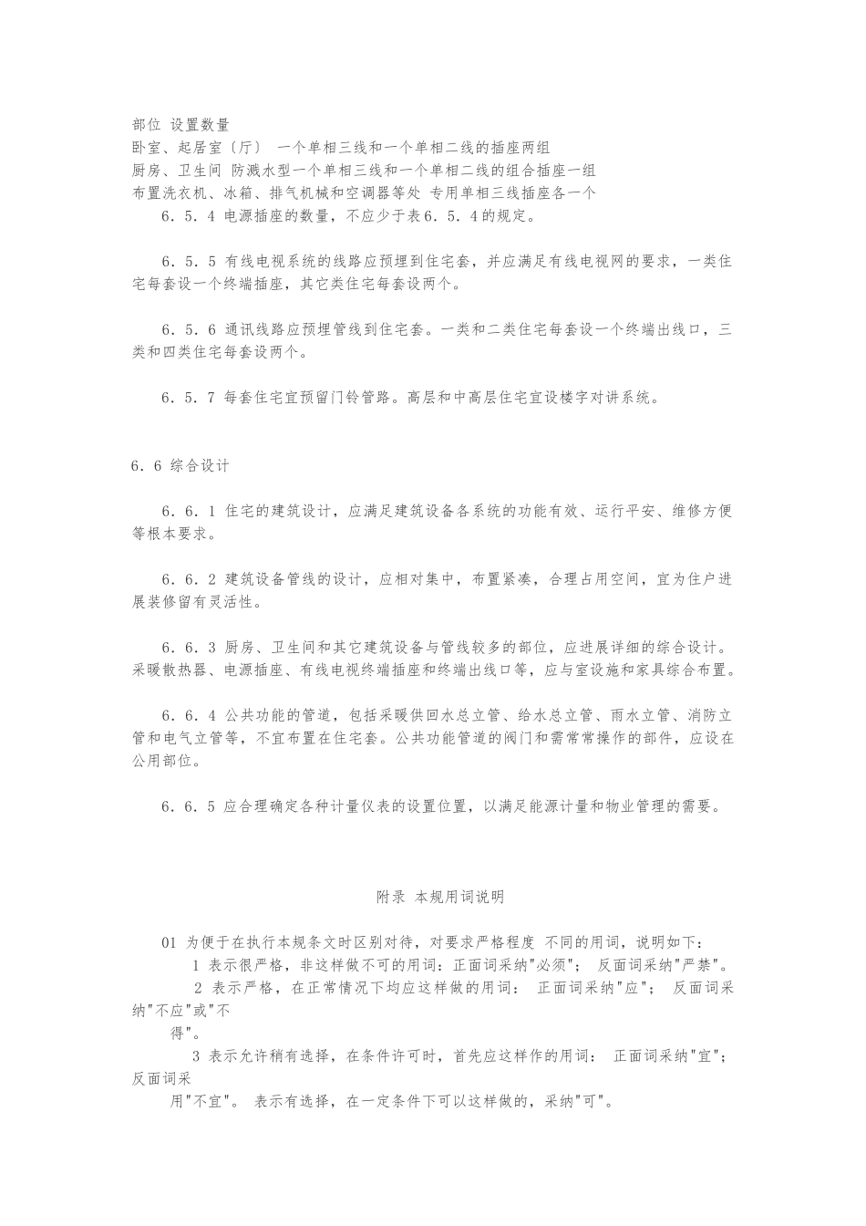 《国家住宅设计规范》_第3页