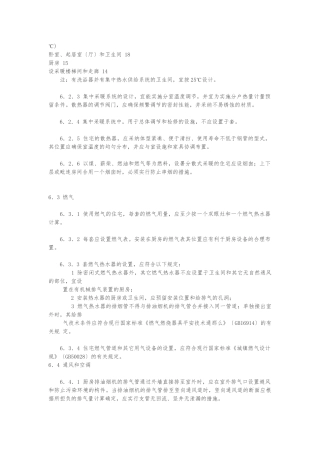 《国家住宅设计规范》