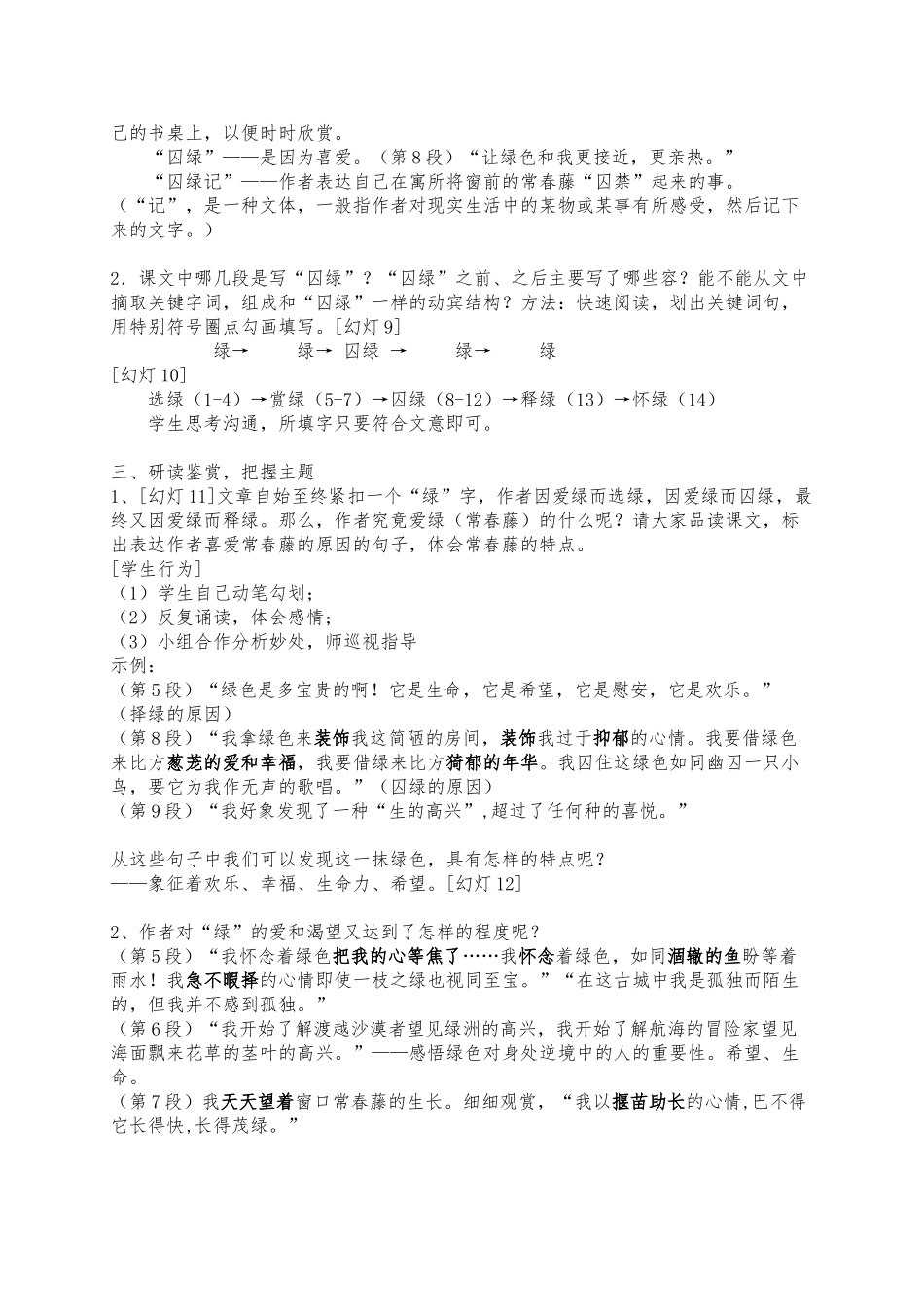《囚绿记》修改版_第2页