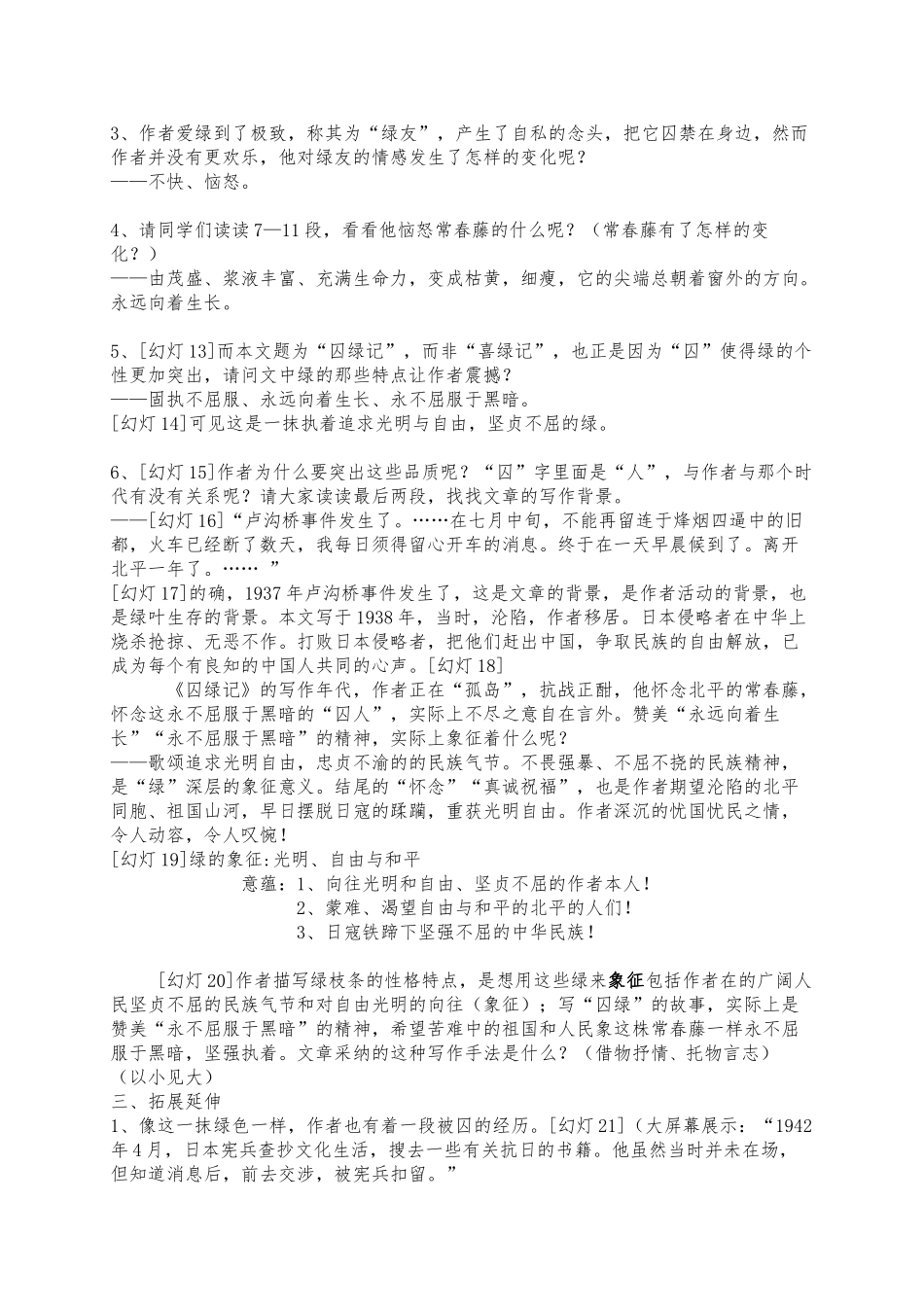 《囚绿记》修改版_第3页