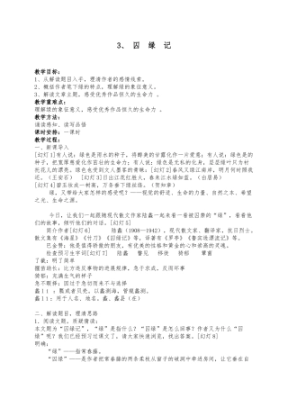 《囚绿记》修改版